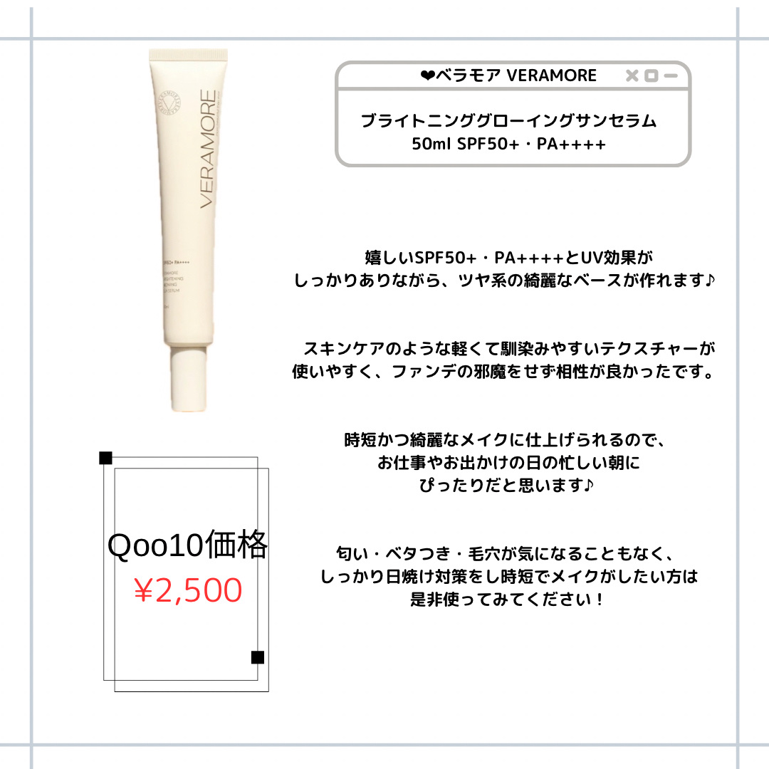 VERAMORE BRIGHTENING GLOWING SUN SERUM/VERAMORE/日焼け止めローションを使ったクチコミ（3枚目）