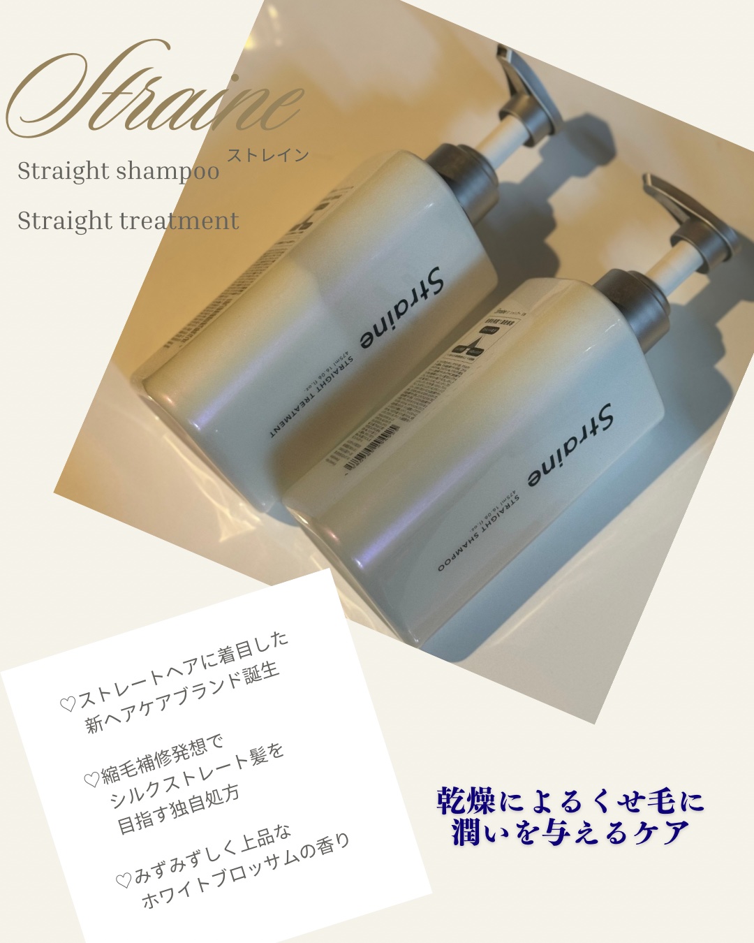 ストレートシャンプー/ストレートトリートメント ホワイトブロッサムの香り/Straine/市販シャンプーを使ったクチコミ（1枚目）