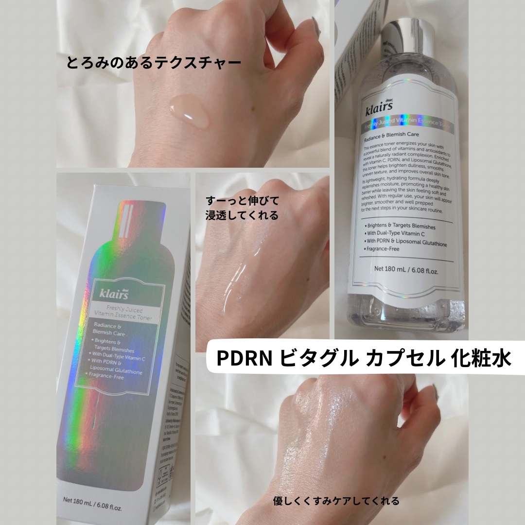 PDRN ビタグル カプセル 化粧水/Klairs/化粧水を使ったクチコミ（2枚目）
