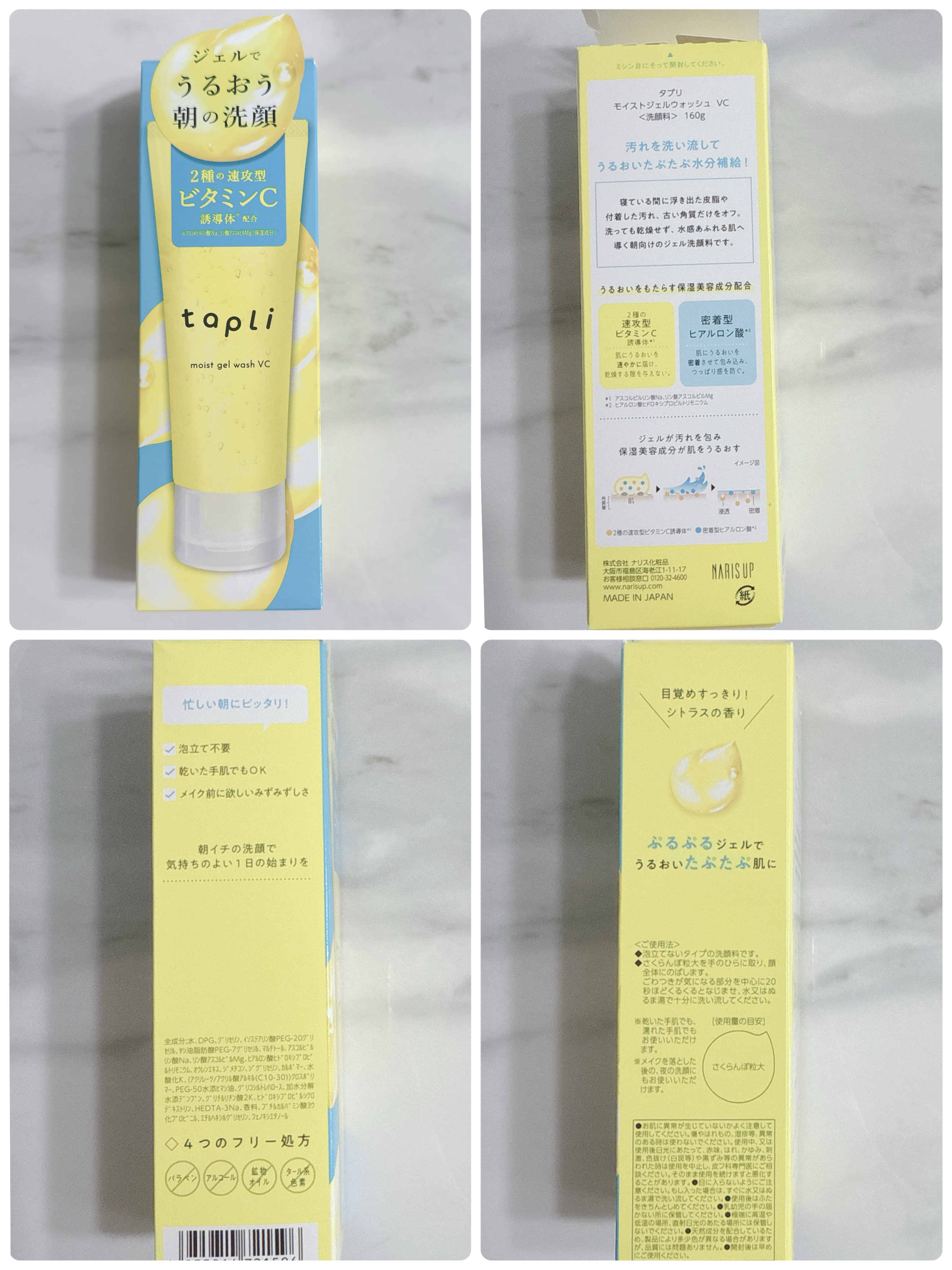 タプリ　モイストジェルウォッシュ　VC/ナリスアップ/その他洗顔料を使ったクチコミ（3枚目）