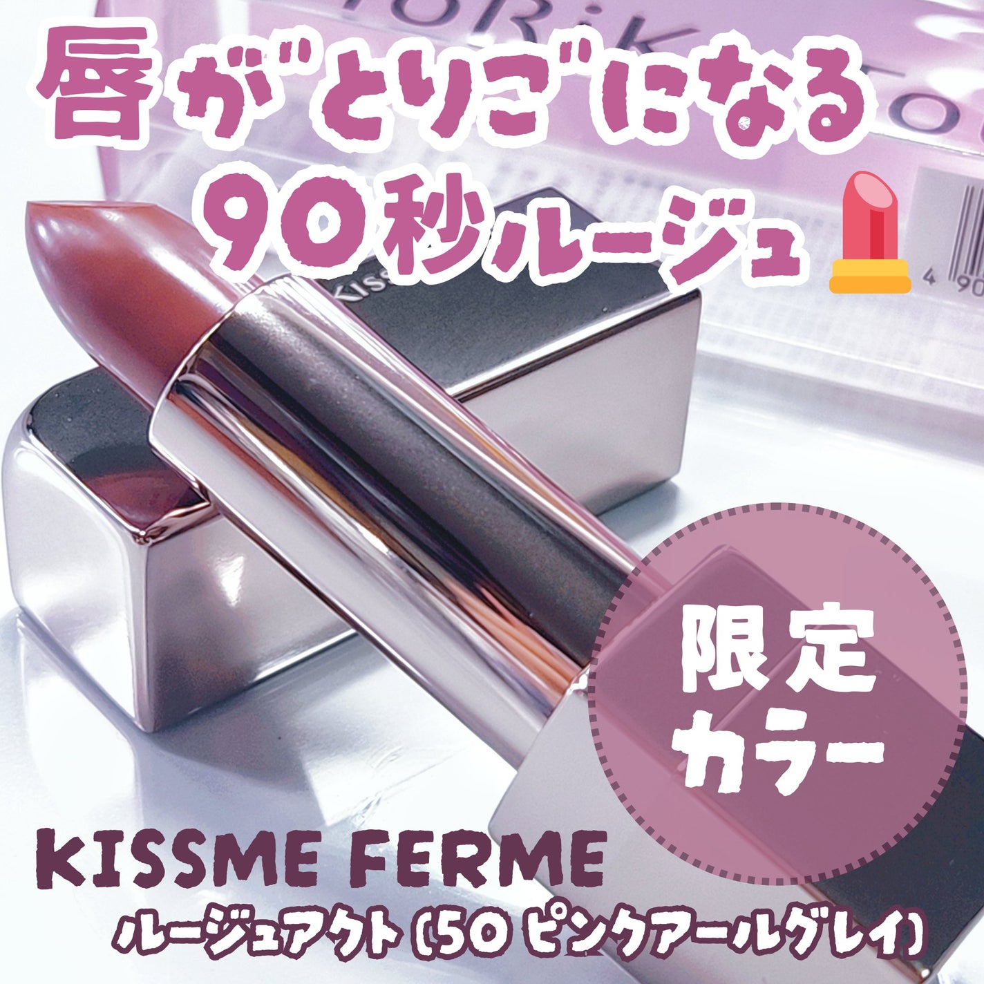 キスミー フェルム ルージュアクト/キスミー フェルム/口紅を使ったクチコミ(1枚目)