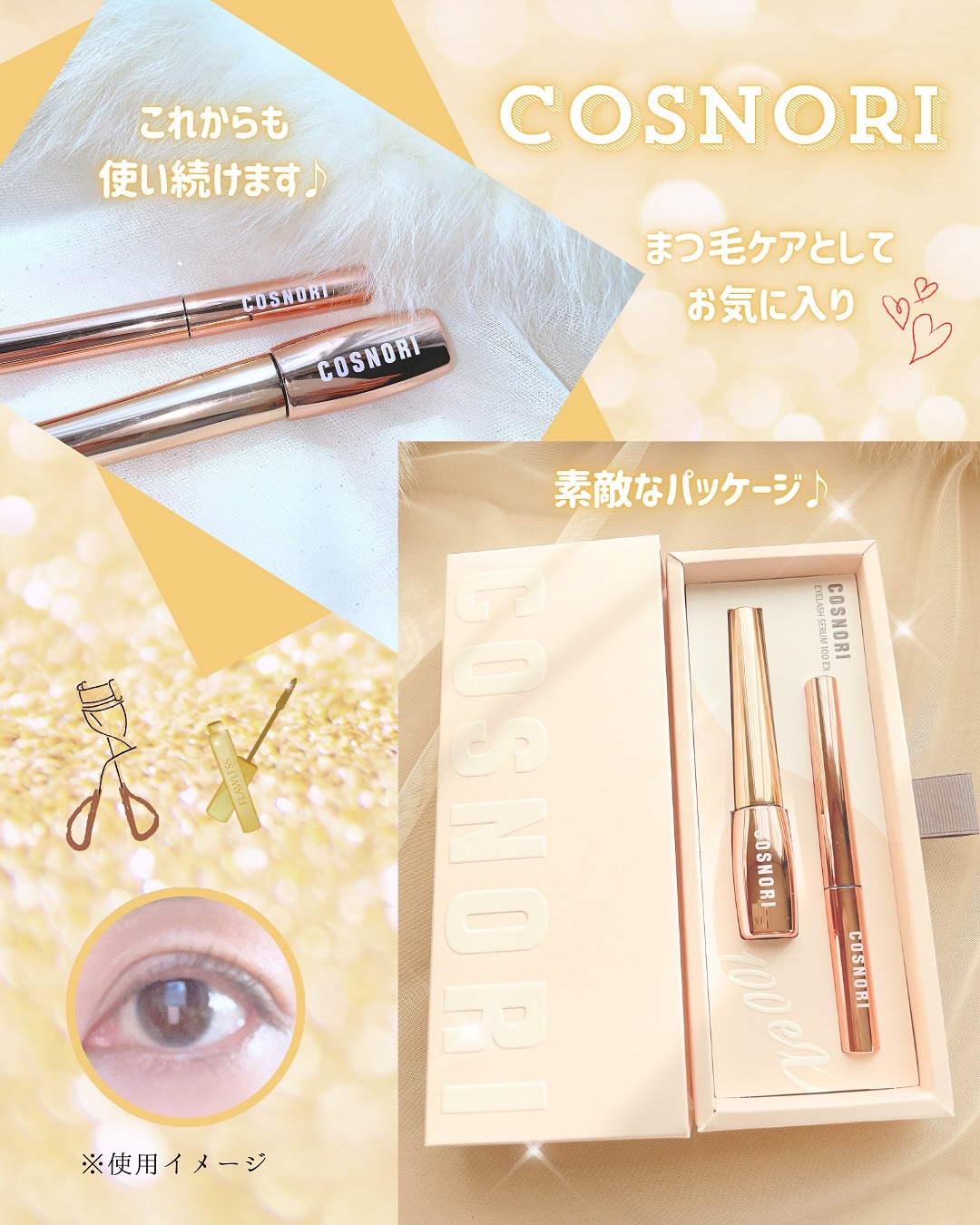 アイラッシュセラム100EX/COSNORI/まつげ美容液を使ったクチコミ（3枚目）