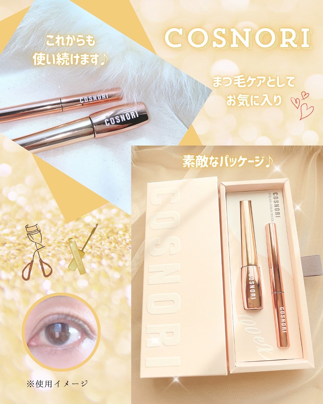 アイラッシュセラム100EX/COSNORI/まつげ美容液を使ったクチコミ(3枚目)