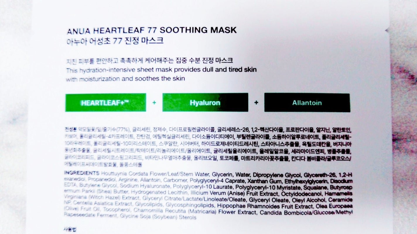 ドクダミ77 % 鎮静マスクパック/Anua/シートマスク・パックを使ったクチコミ(2枚目)