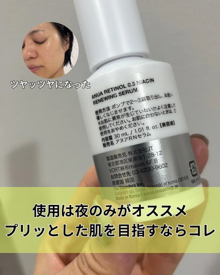 レチノール0.3 ナイアシンリニューイングセラム/Anua/美容液を使ったクチコミ(4枚目)
