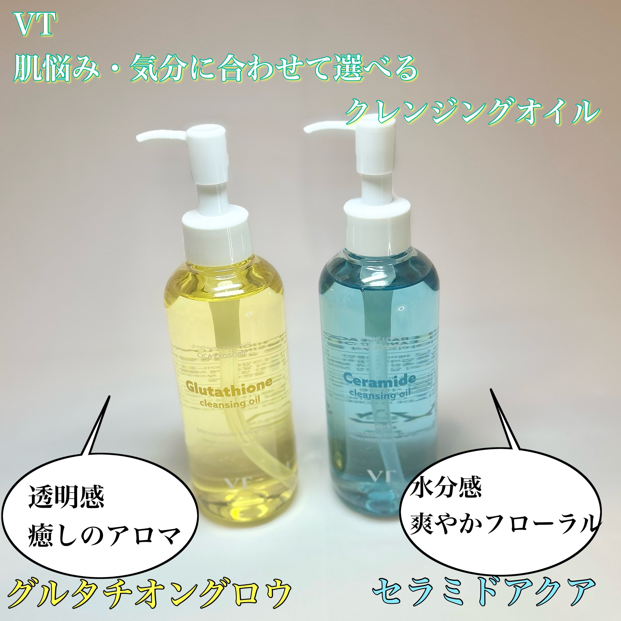 グルタチオングロウ クレンジングオイル/VT/オイルクレンジングを使ったクチコミ（1枚目）