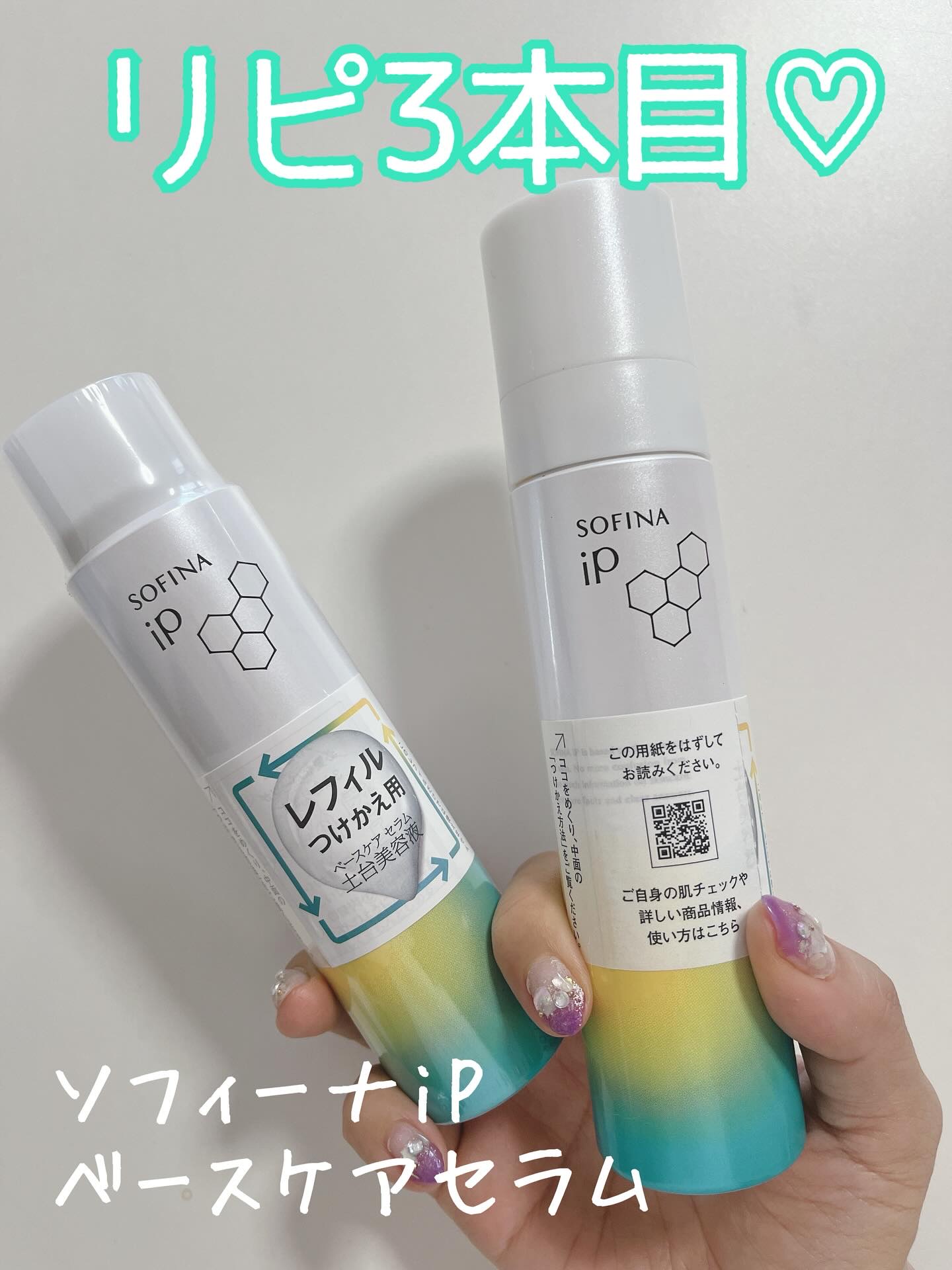 ソフィーナ iP ベースケアセラム土台美容液　225g