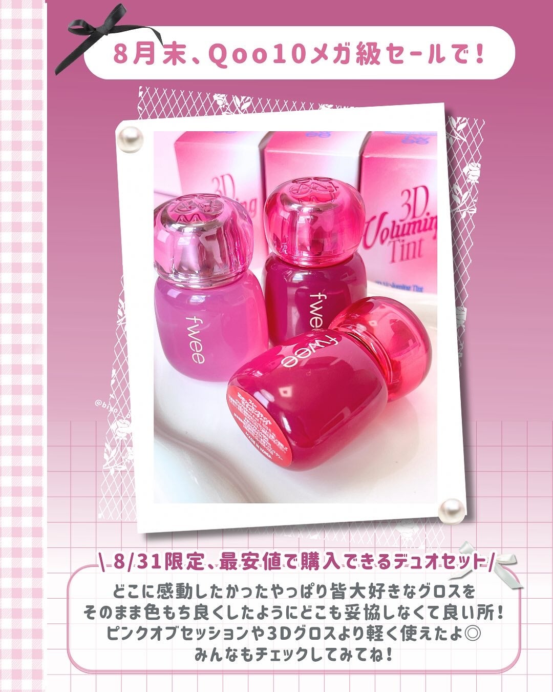 フィー 3Dボリューミングティント/fwee/リップティントを使ったクチコミ(7枚目)