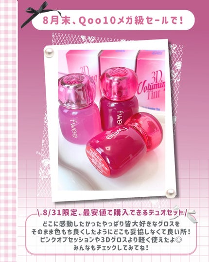 フィー 3Dボリューミングティント/fwee/リップティントを使ったクチコミ(7枚目)