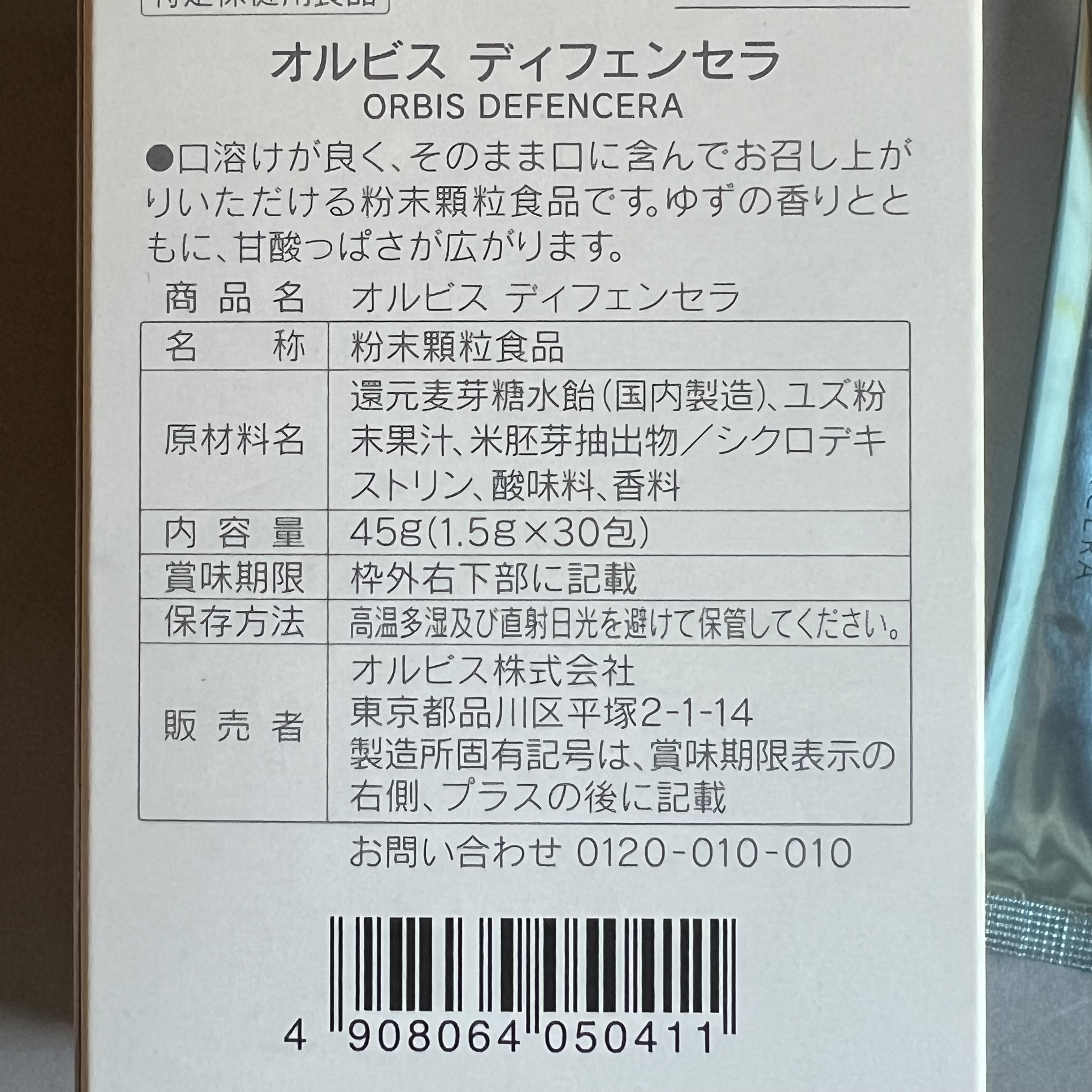 オルビス ディフェンセラ/オルビス/美容サプリメントを使ったクチコミ（2枚目）