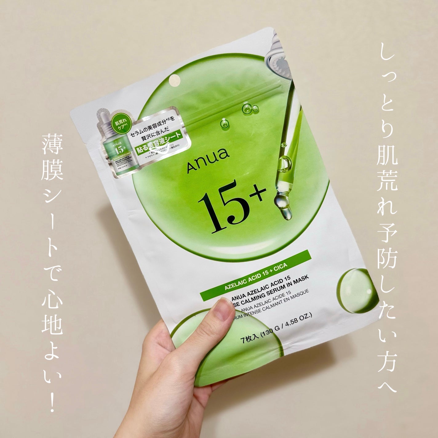 アゼライン酸15 インテンスカーミングセラムインマスク/Anua/シートマスク・パックを使ったクチコミ(1枚目)