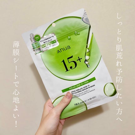 アゼライン酸15 インテンスカーミングセラムインマスク/Anua/シートマスク・パックを使ったクチコミ(1枚目)