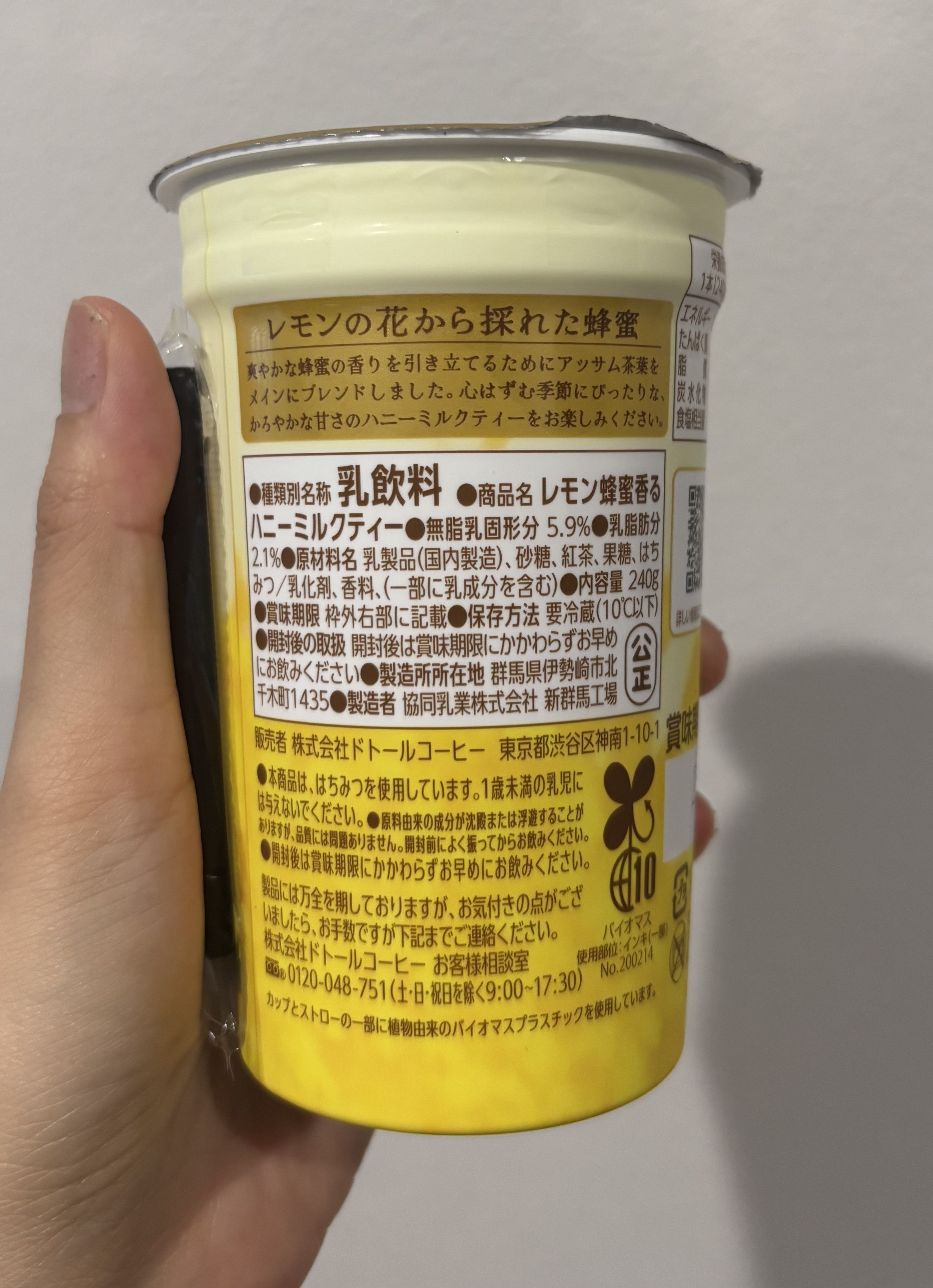 レモン蜂蜜香る ハニーミルクラテ/ドトールコーヒー/その他ドリンクを使ったクチコミ（2枚目）