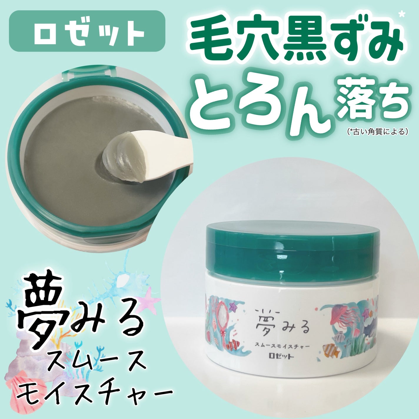 夢みるバーム 海泥スムースモイスチャー/ロゼット/クレンジングバームを使ったクチコミ(1枚目)