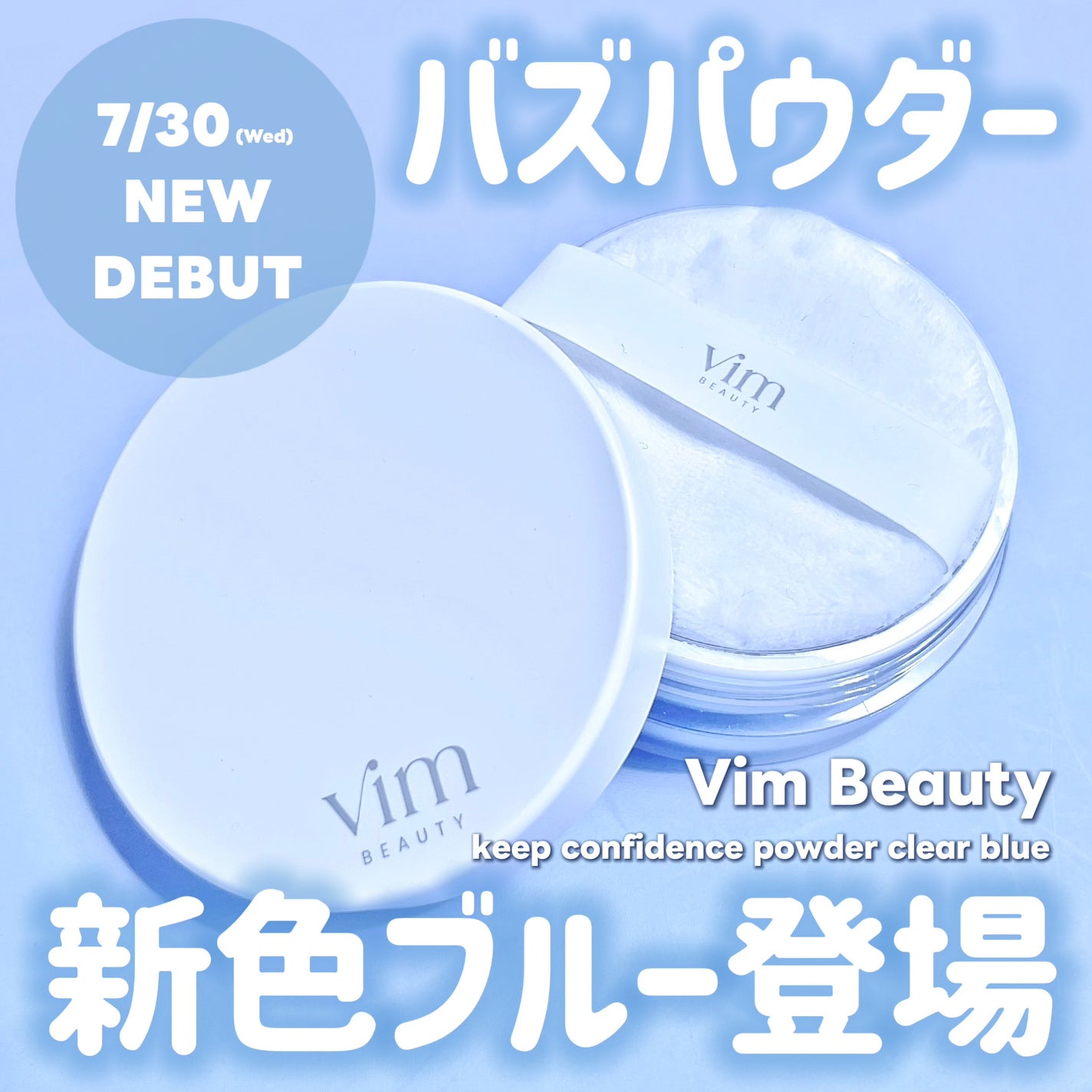 キープ コンフィデンス パウダー/vim BEAUTY/ルースパウダーを使ったクチコミ(1枚目)