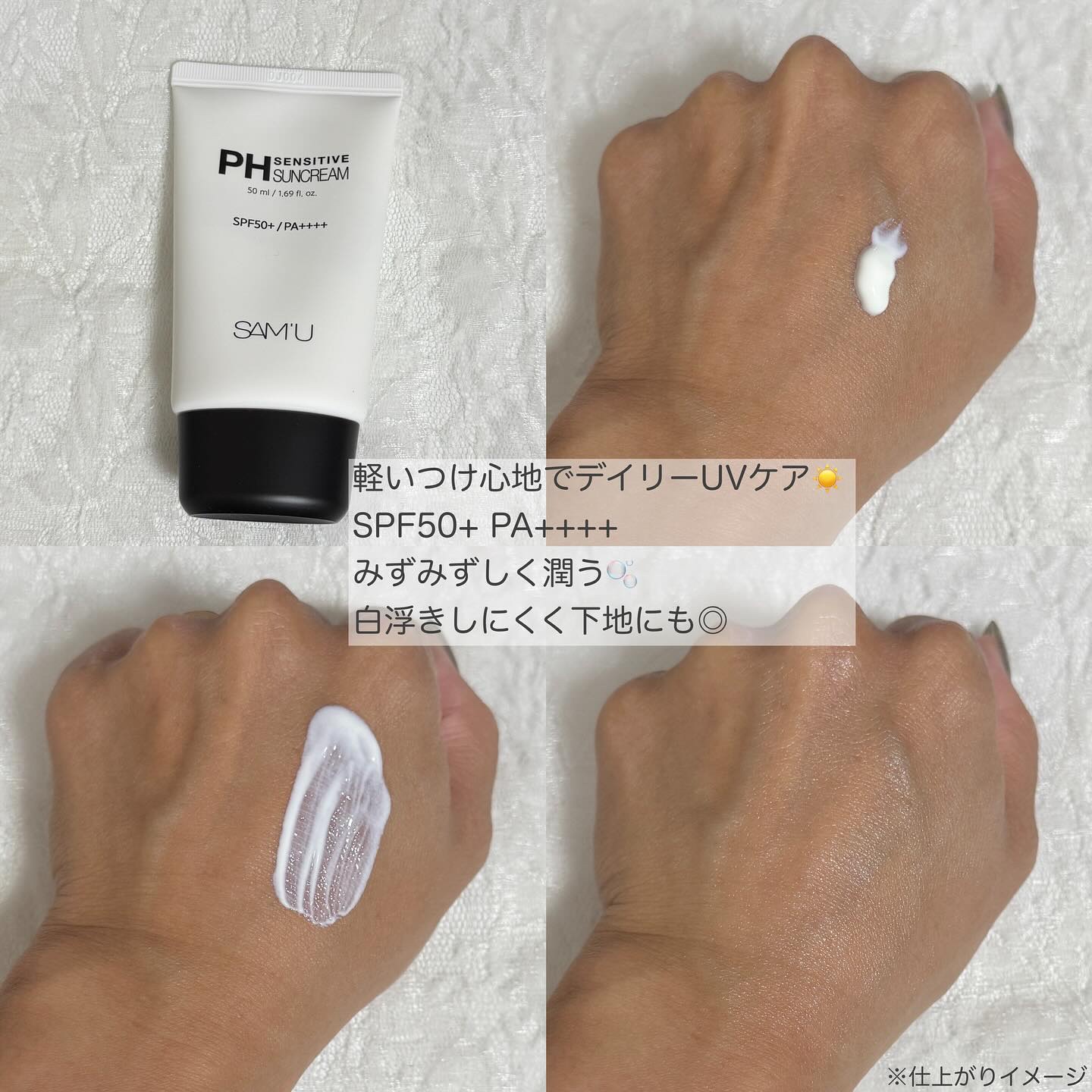 サミュ PHセンシティブサンクリーム/SAM'U/日焼け止めクリームを使ったクチコミ（2枚目）