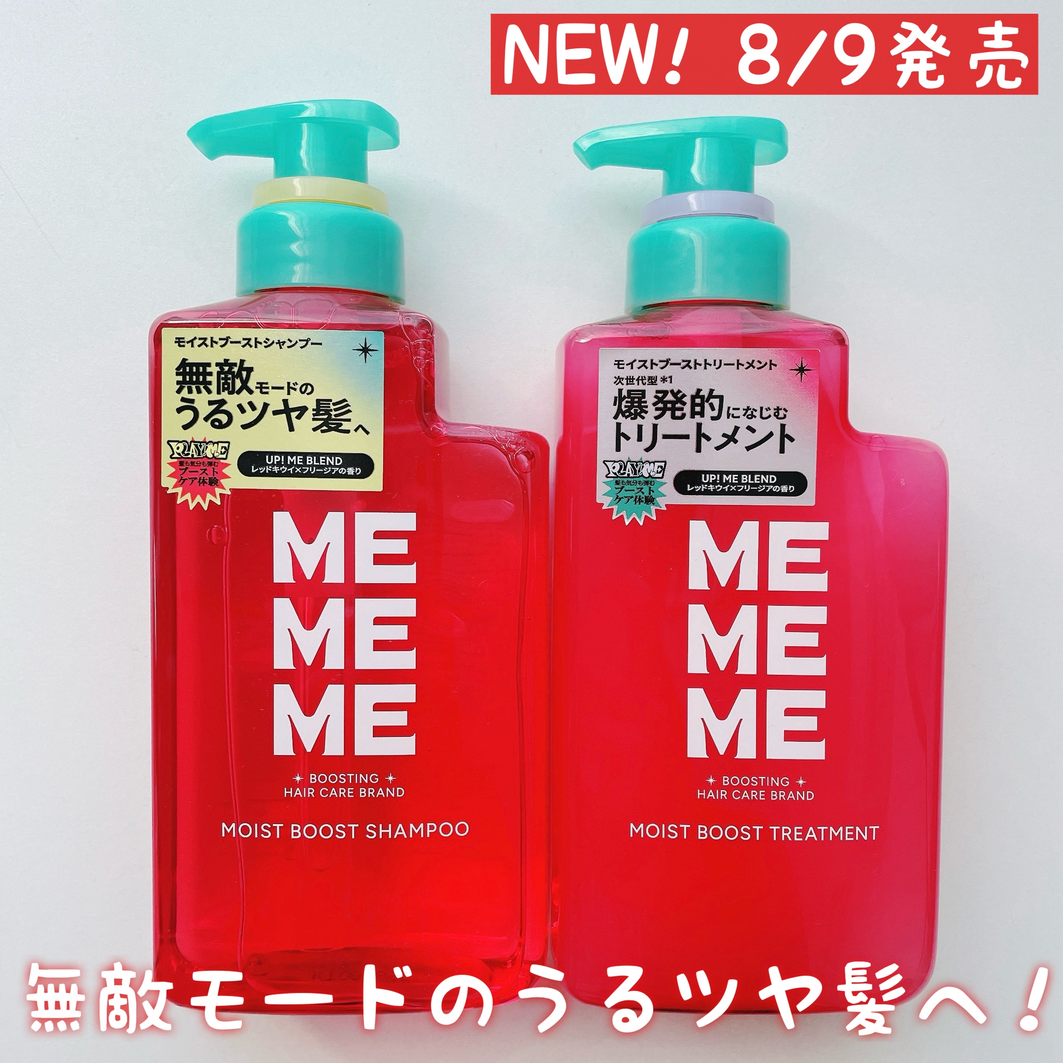 モイストブーストシャンプー／モイストブーストトリートメント/MEMEME/市販シャンプーを使ったクチコミ（1枚目）