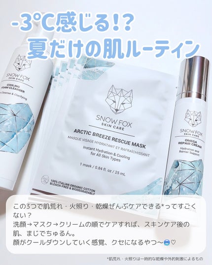 アークティック ブリーズ レスキュー マスク/SNOW FOX SKINCARE/シートマスク・パックを使ったクチコミ(2枚目)