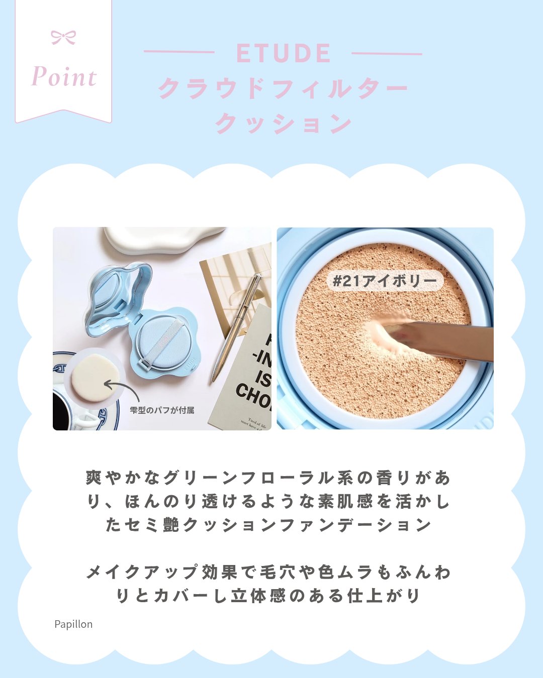 クラウドフィルタークッション/ETUDE/クッションファンデーションを使ったクチコミ（3枚目）