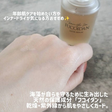 フコイダンサテンセラム/ONUL31/美容液を使ったクチコミ(4枚目)