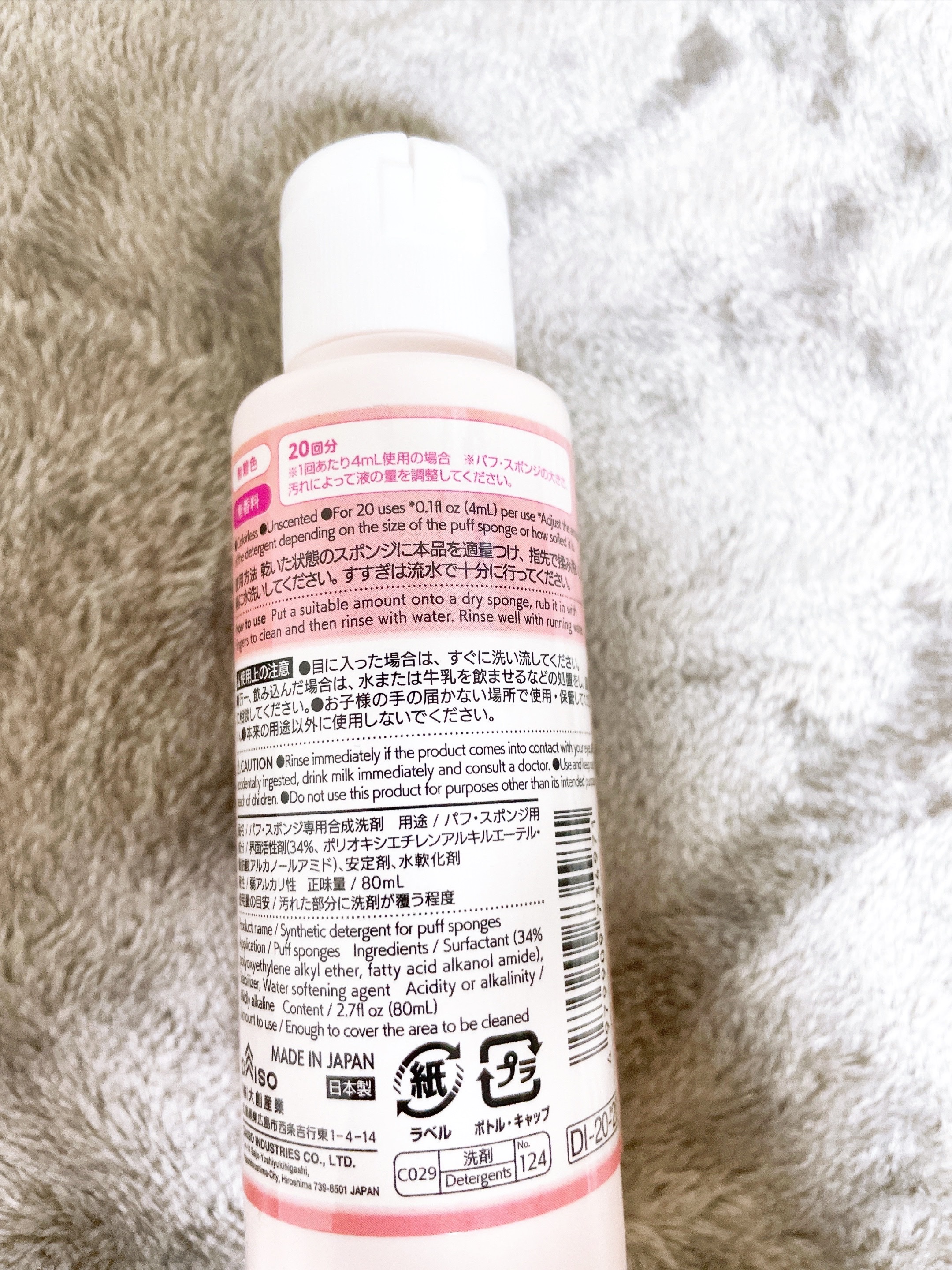 パフ・スポンジ専用洗剤/DAISO/その他化粧小物を使ったクチコミ（2枚目）