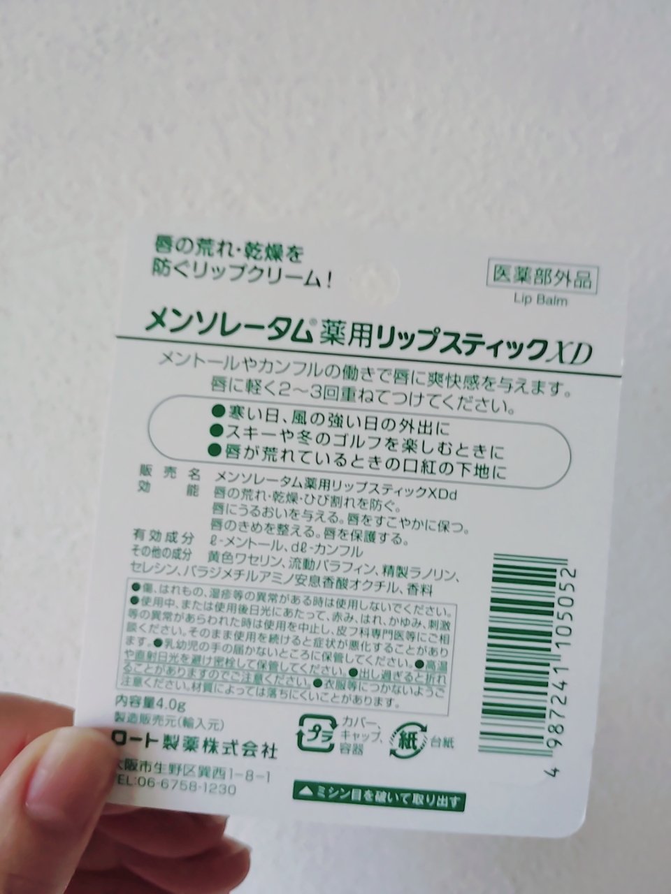 薬用リップスティックXD/メンソレータム/リップクリームを使ったクチコミ（2枚目）