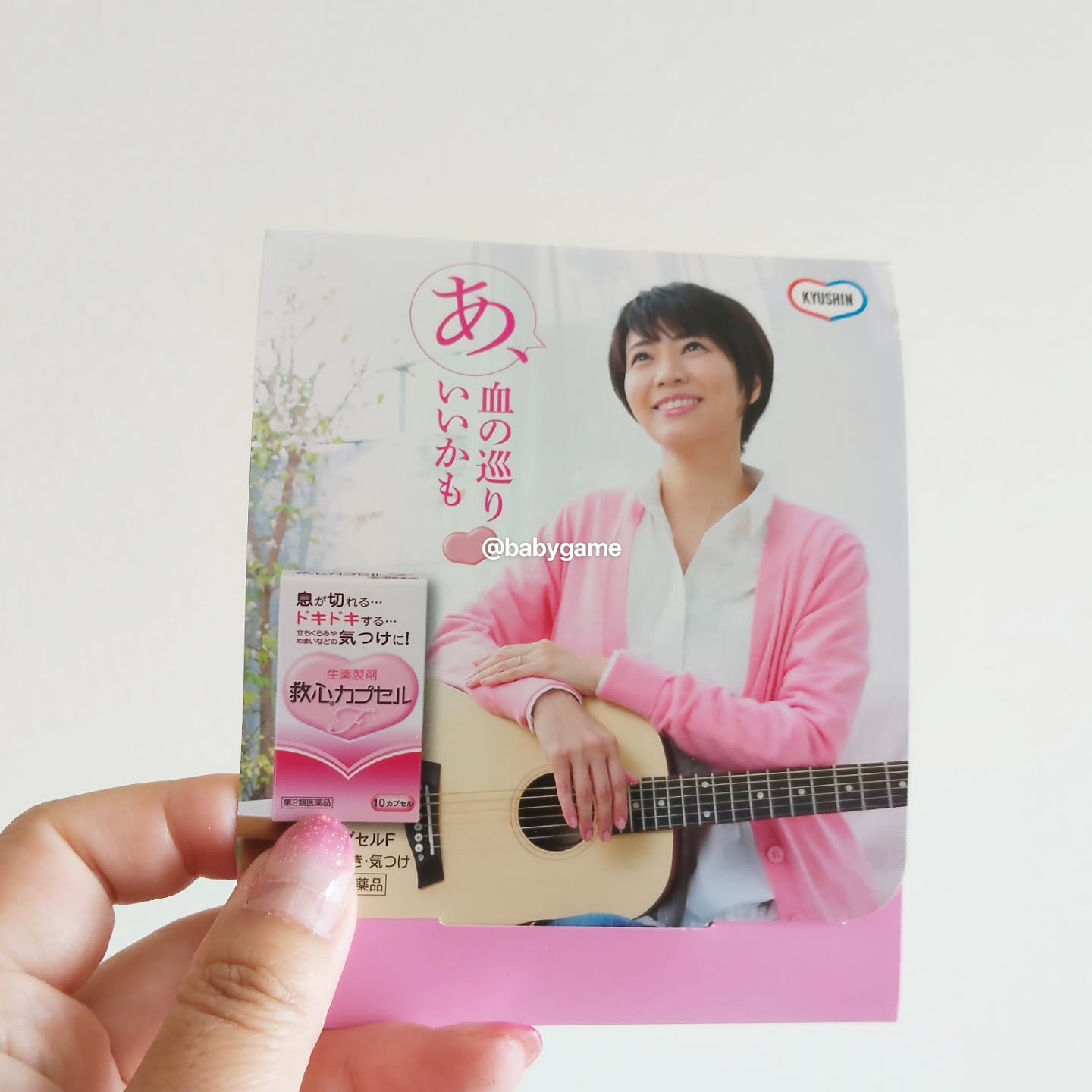 救心カプセルF(医薬品)/救心製薬/その他を使ったクチコミ（2枚目）