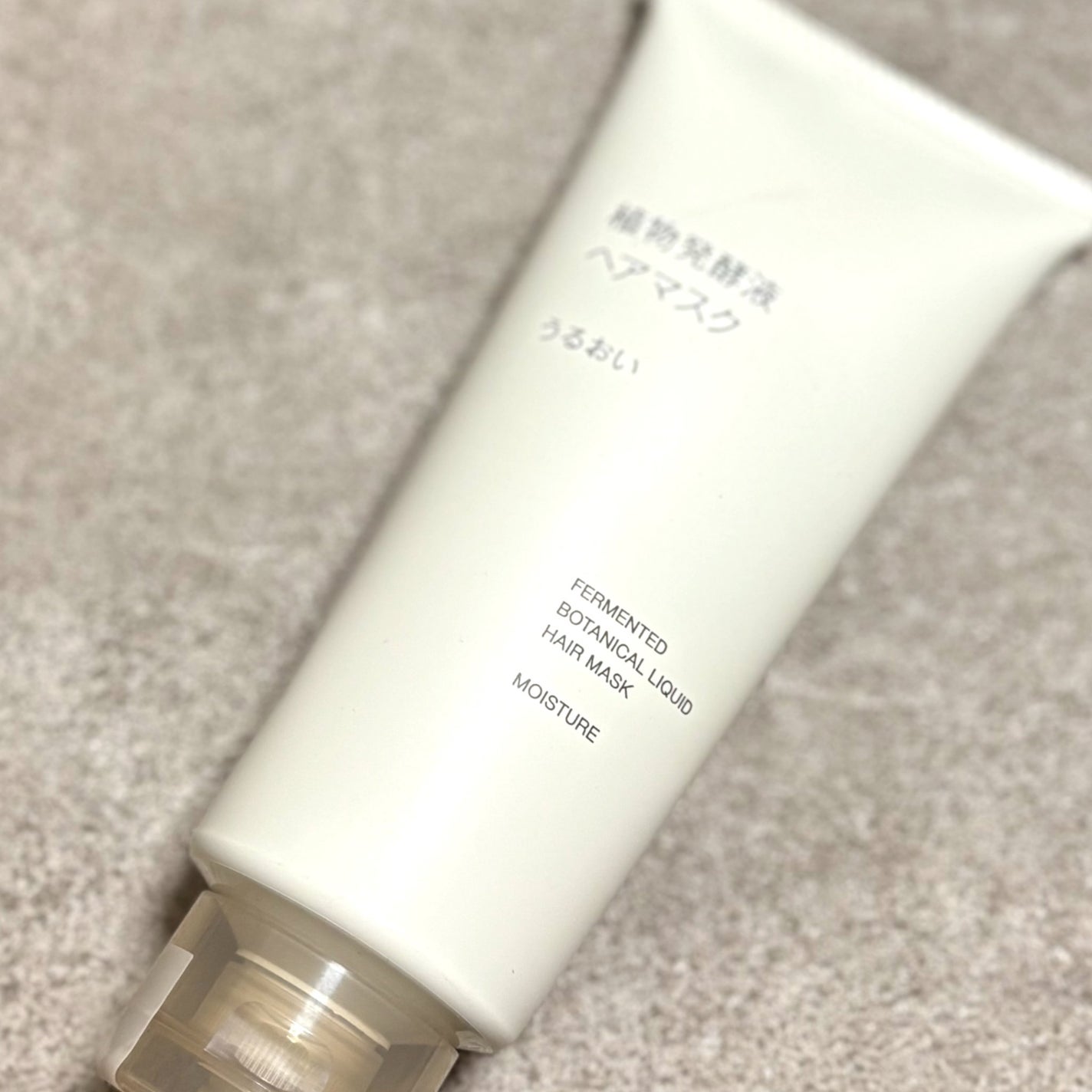 ゆ on LIPS 「無印植物発酵液ヘアマスクうるおい✼••┈┈••✼••┈┈••✼..」(1枚目)