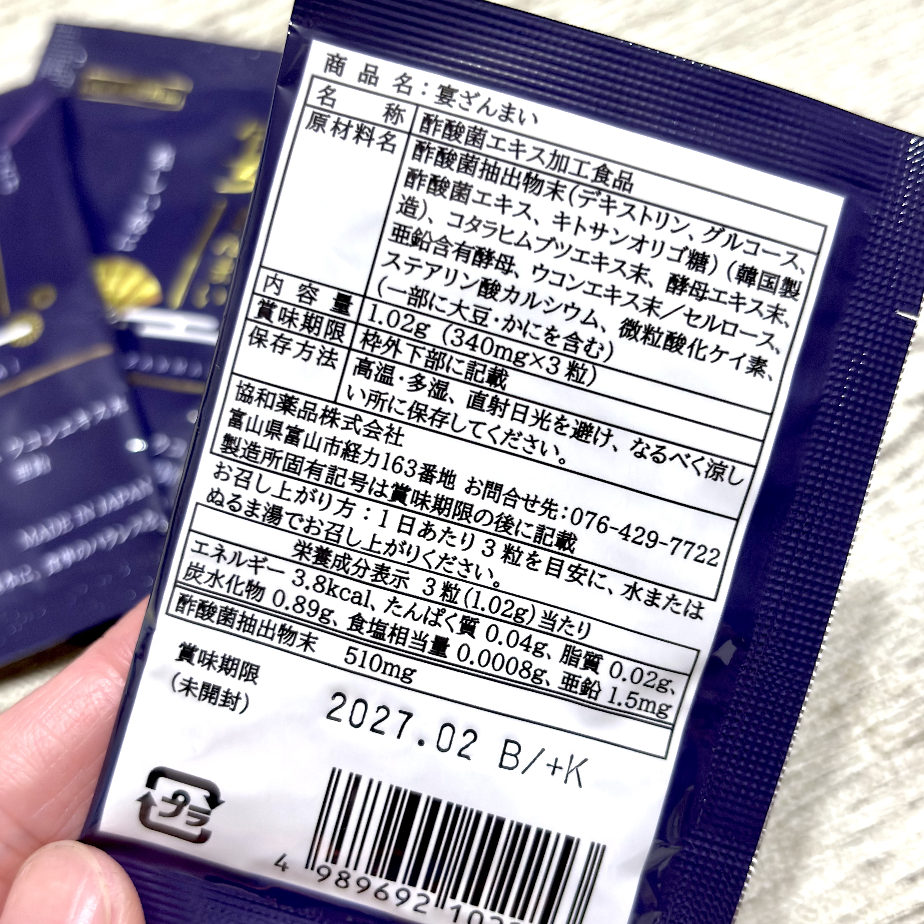 宴ざんまい/宴ざんまい/健康サプリメントを使ったクチコミ（3枚目）