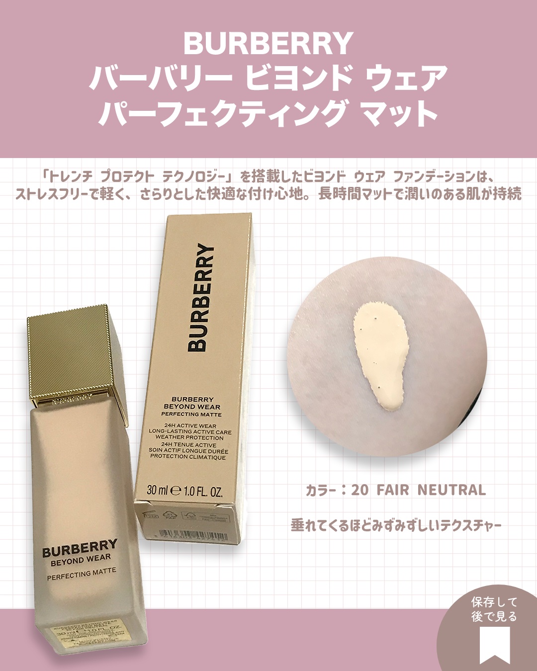 バーバリー ビヨンド ウェア パーフェクティング マット/Burberry Beauty/リキッドファンデーションを使ったクチコミ（2枚目）
