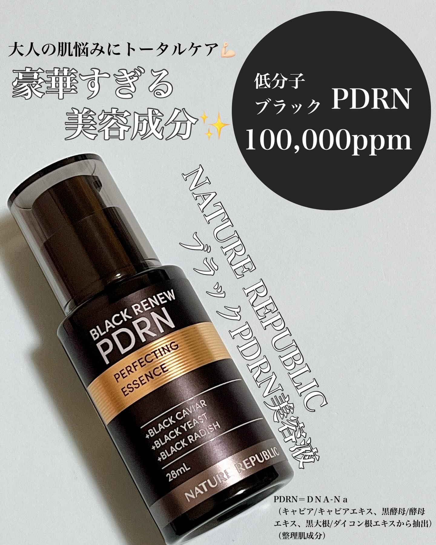 .
.
.
＝＝＝＝＝＝＝＝＝＝＝＝＝＝＝＝＝＝＝＝
NATURE REPUBLIC （ネイチャーリパブリック）
ブラックPDRN美容液　28ml
@naturerepublic_jp 
＝＝＝＝＝＝＝＝＝＝＝＝＝＝＝＝＝＝＝＝

韓国の肌