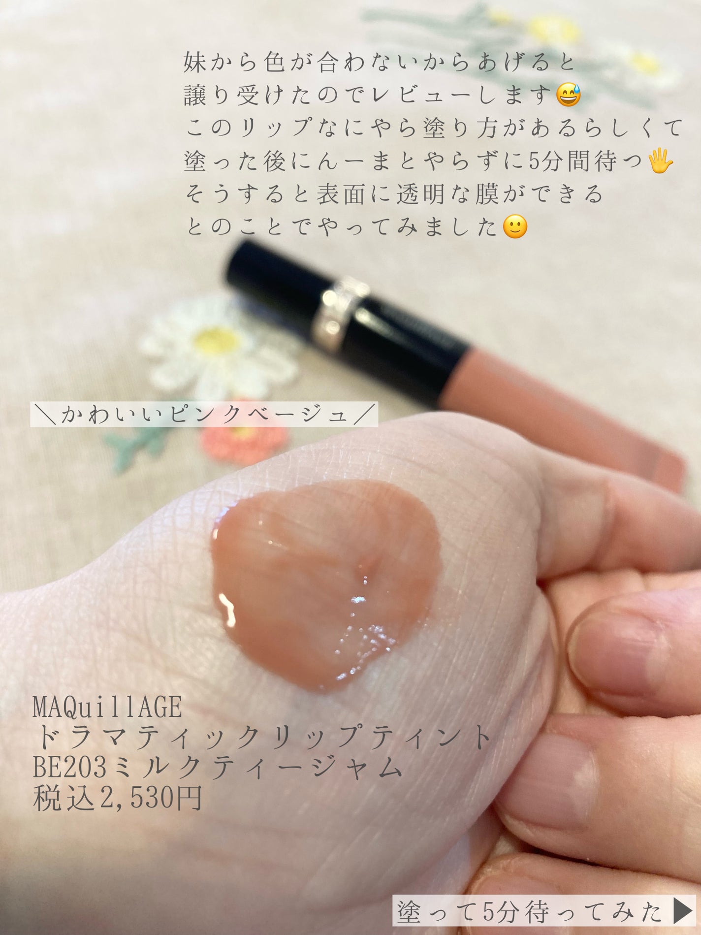 ドラマティックリップティント/マキアージュ/リップティントを使ったクチコミ(2枚目)