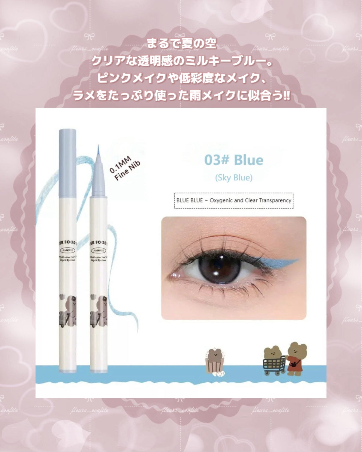 Flower Food Bear Liquid Eyeliner/FLORTTE/リキッドアイライナーを使ったクチコミ(4枚目)