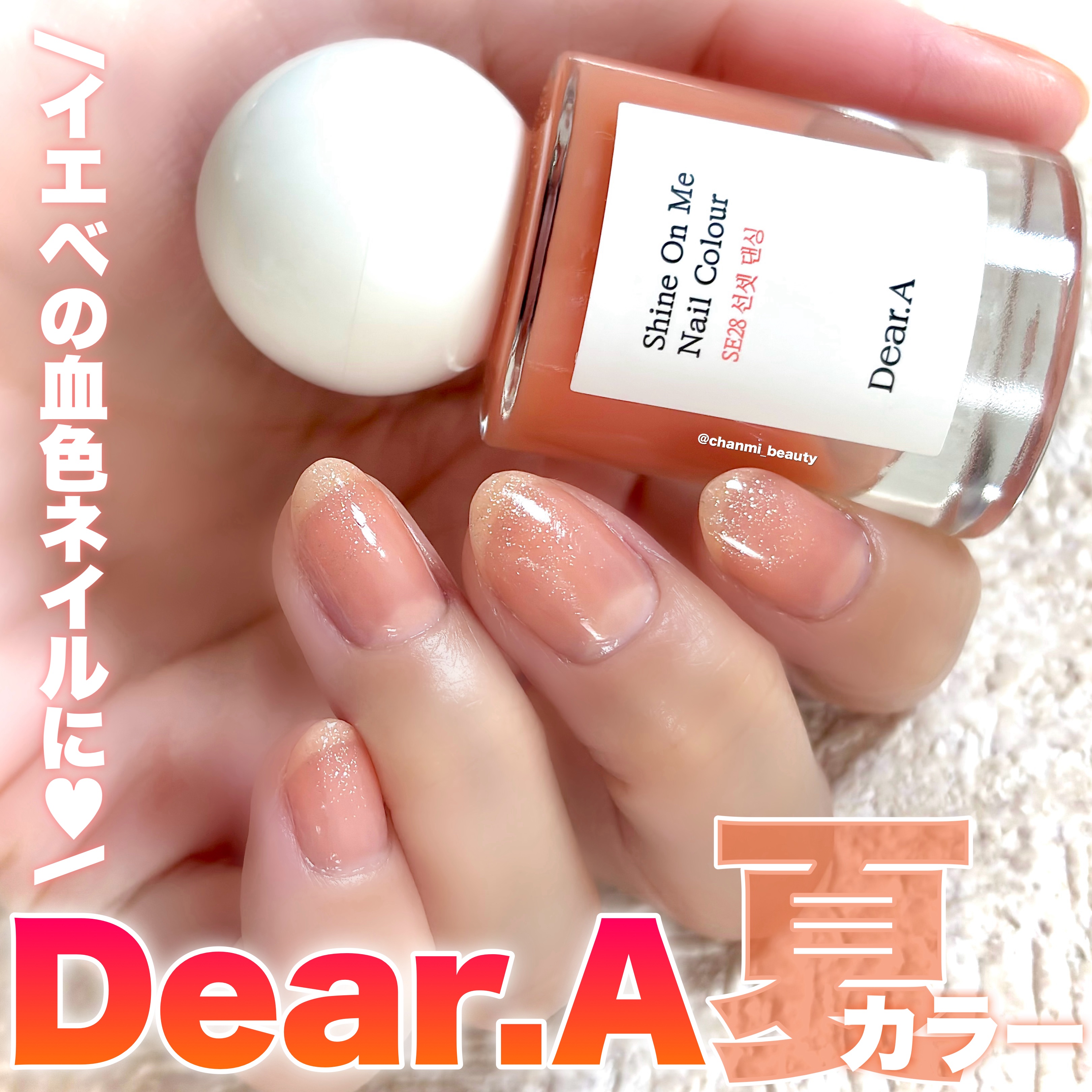 シャインオンミーネイルカラー/Dear.A/マニキュアを使ったクチコミ（1枚目）
