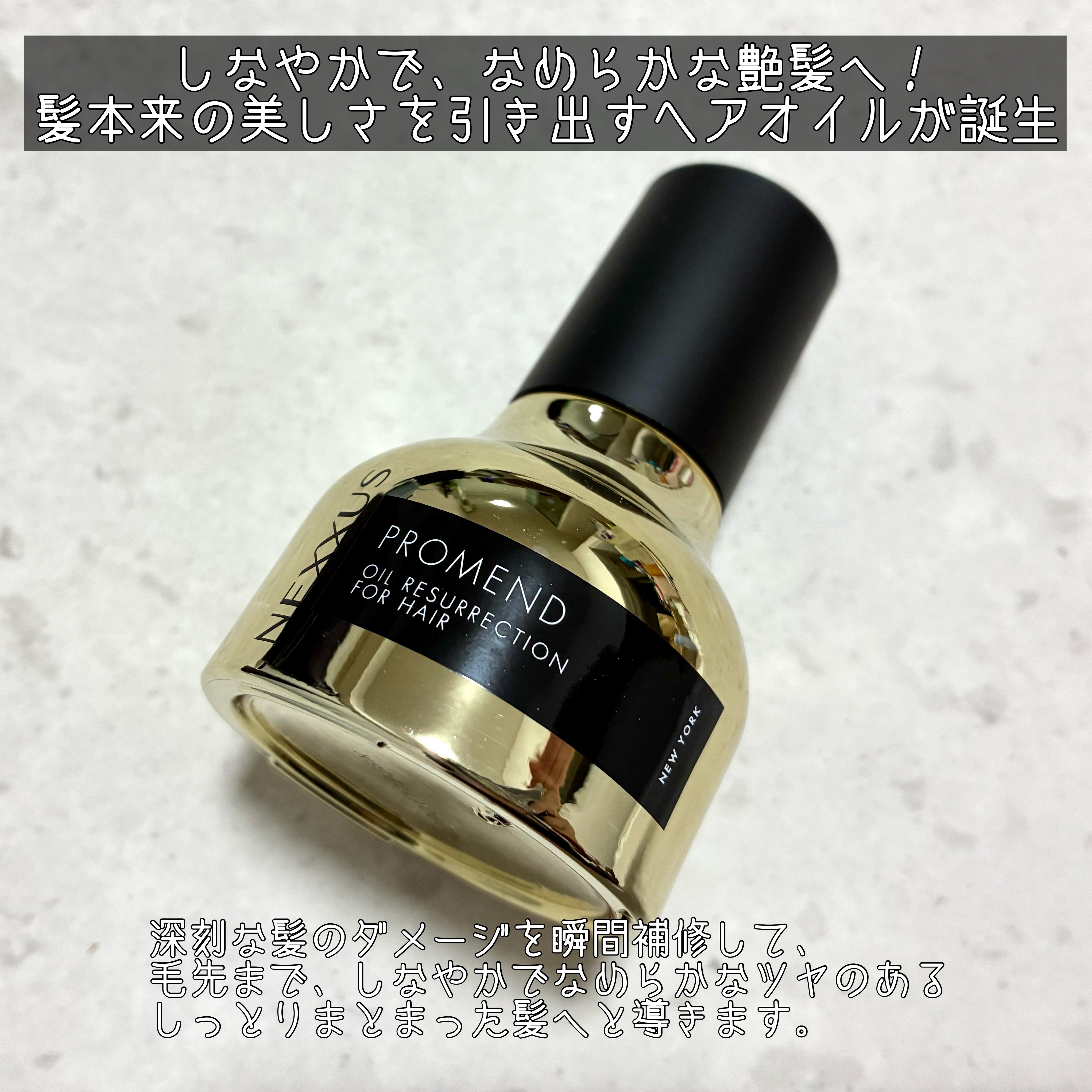 ネクサス プロメンド オイルリザレクション ヘアオイル/NEXXUS(ネクサス)/ヘアオイルを使ったクチコミ（3枚目）