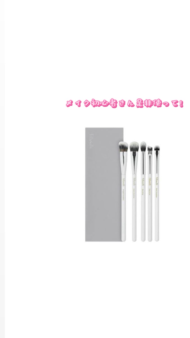 fillimilli アイメイクブラシセット/fillimilli/メイクブラシを使ったクチコミ（1枚目）