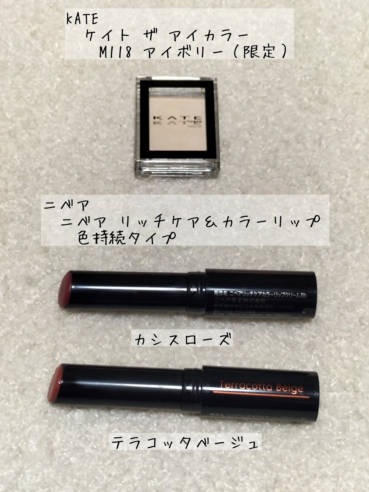 ケイト ザ アイカラー M118 アイボリー(限定)/KATE/単色アイシャドウを使ったクチコミ（1枚目）