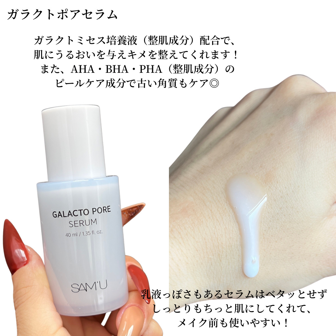 サミュ ガラクトポア セラム/SAM'U/美容液を使ったクチコミ（3枚目）