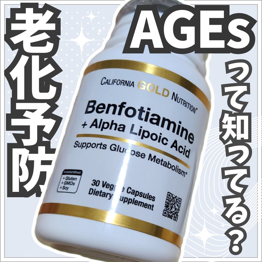 Benfotiamine/CALIFORNIA GOLD NUTRITION/美容サプリメントを使ったクチコミ（1枚目）