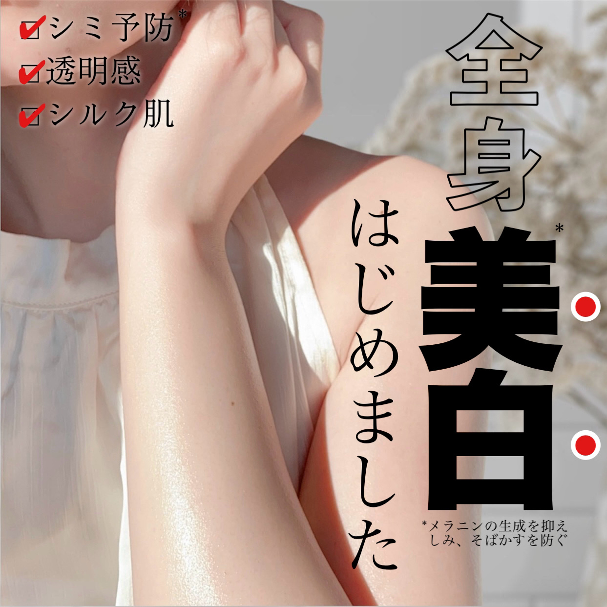 【医薬部外品】ニベア ルーセントビューティ シルクブライトニング ブライトニング美容液ボディミルク/ニベア/ボディミルクを使ったクチコミ（1枚目）