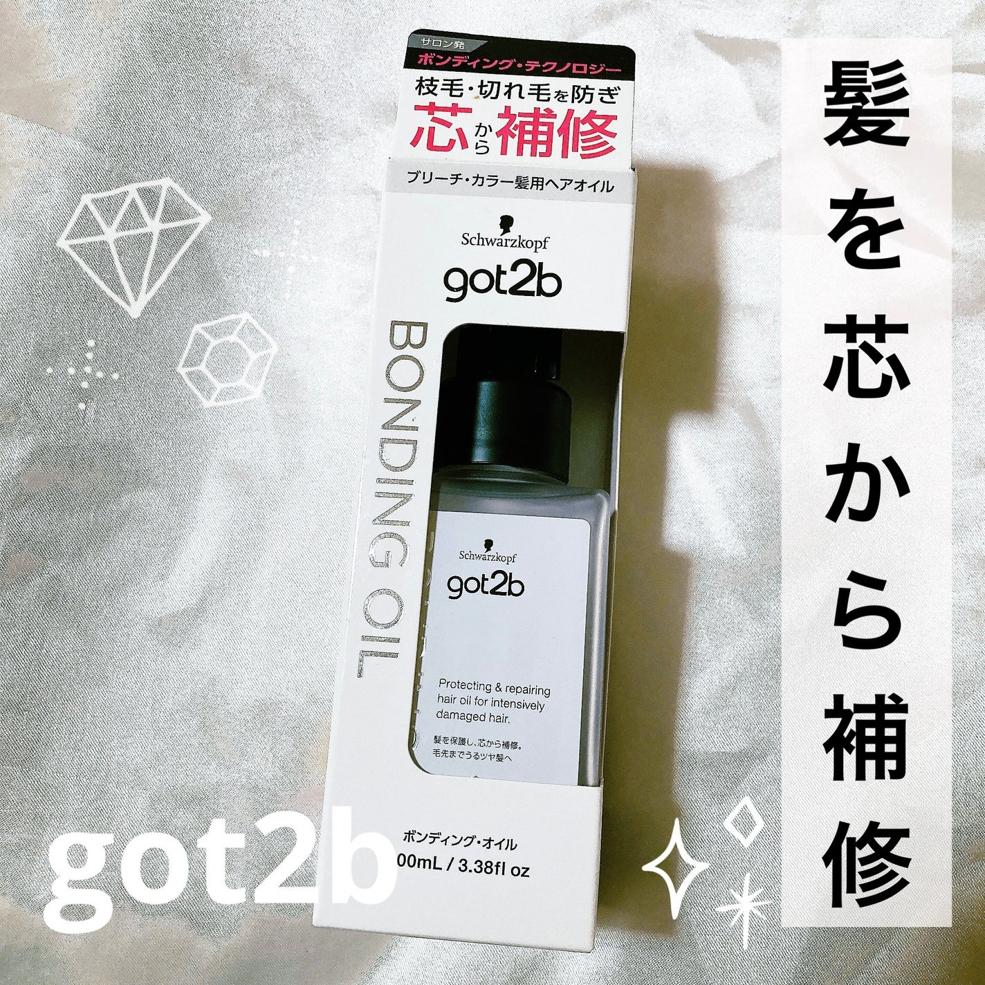 ボンディング・オイル/got2b/ヘアオイルを使ったクチコミ(1枚目)