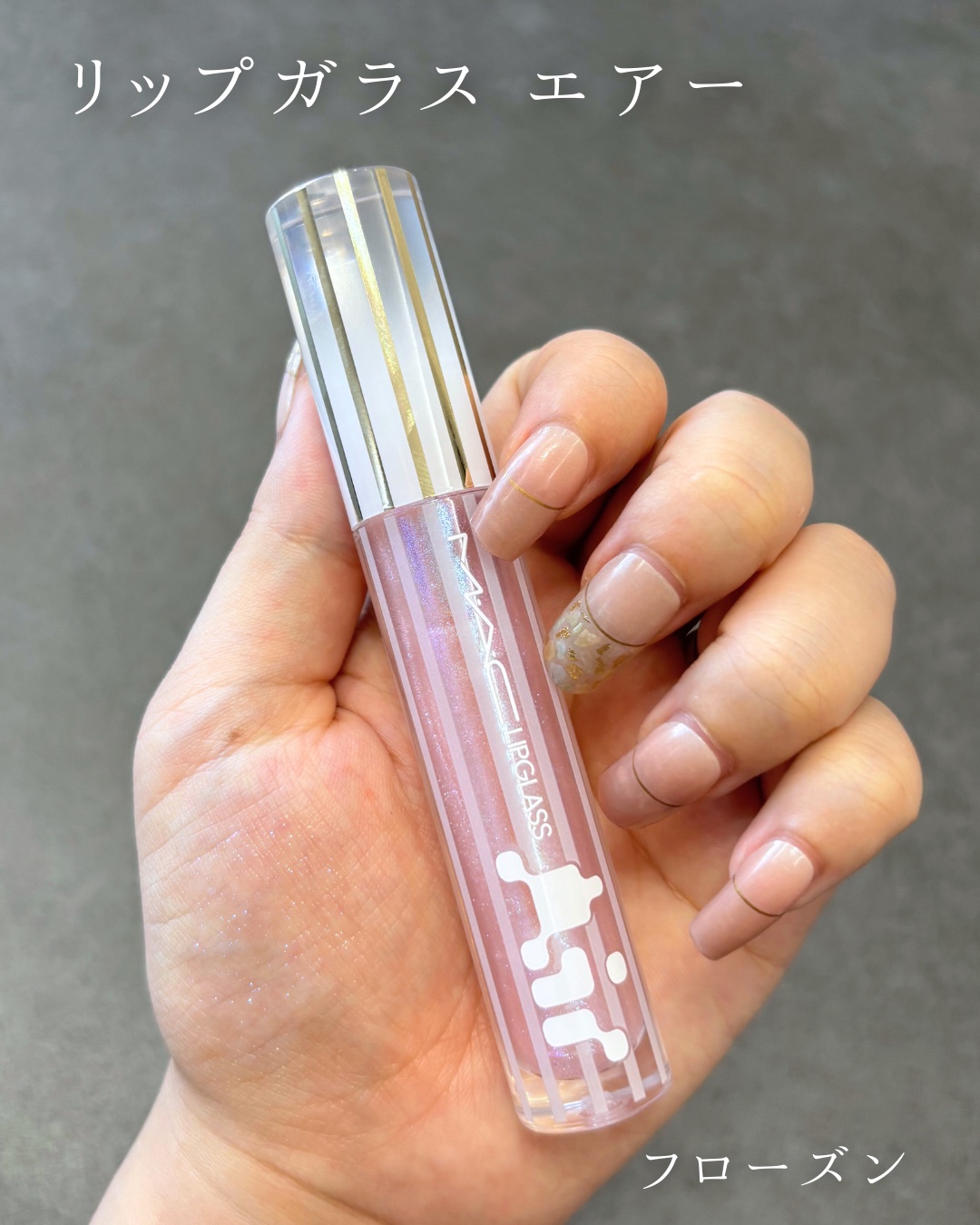 リップガラス エアー/M・A・C/リップグロスを使ったクチコミ（2枚目）