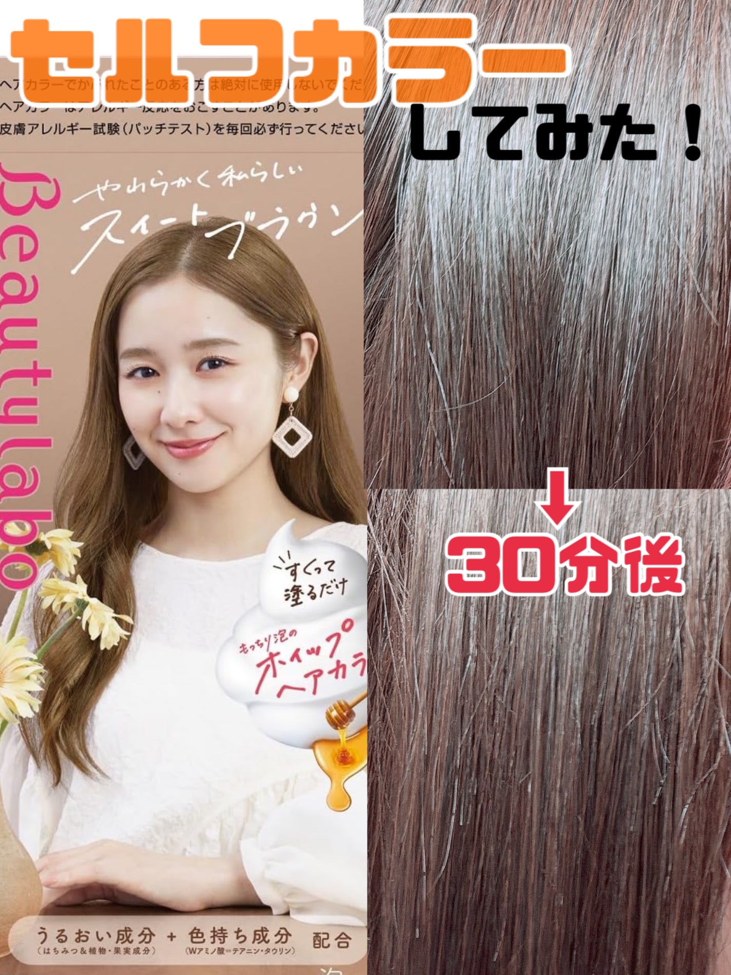 ホイップヘアカラー/ビューティラボ/ヘアカラーを使ったクチコミ(1枚目)