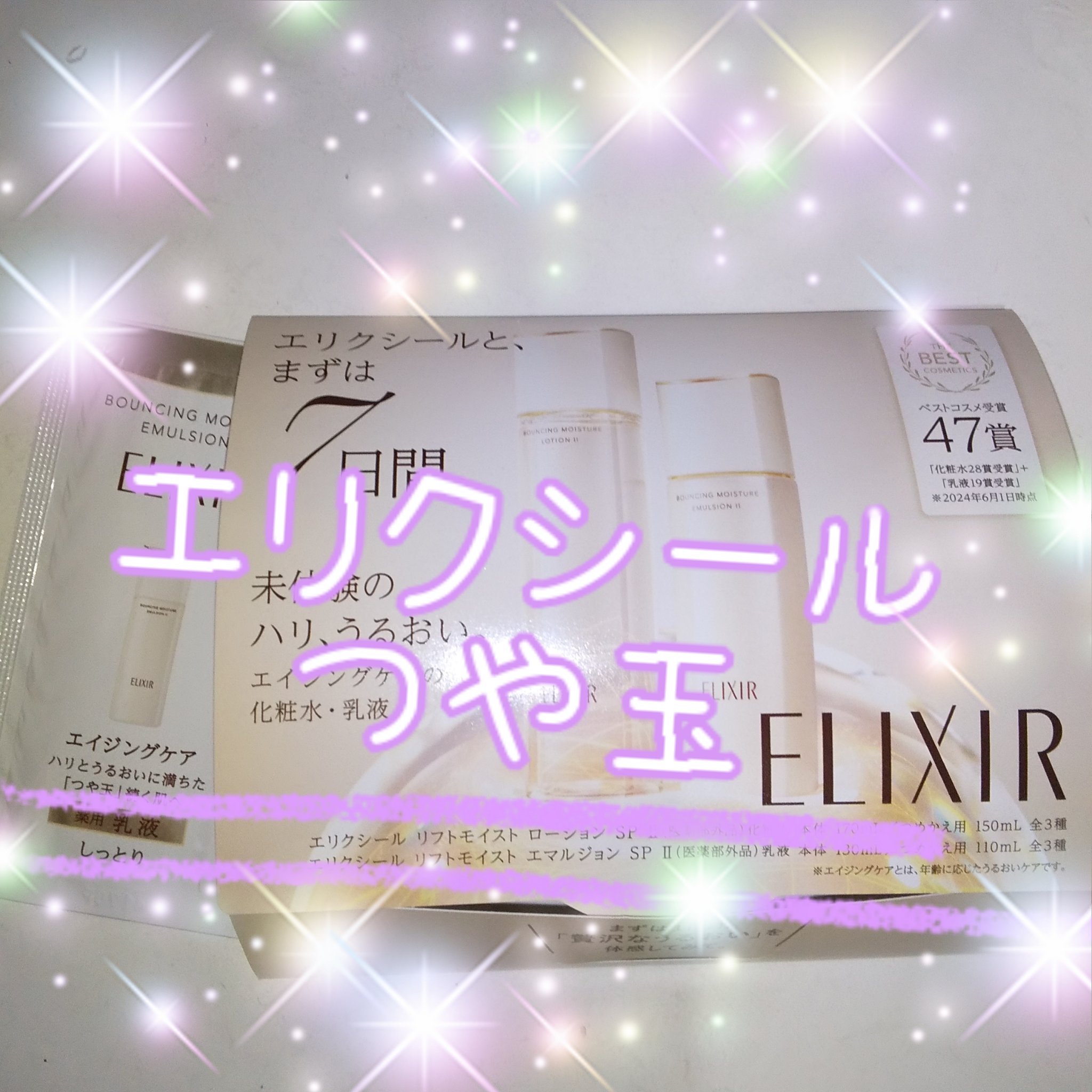 エリクシール リフトモイスト エマルジョン SPのクチコミ「エリクシール
乳液
────────────
リフトモイスト エマルジョン SP
#提供

エ.....」（1枚目）