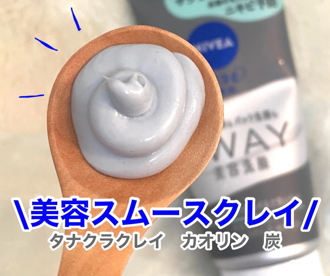 ニベア２ＷＡＹ美容洗顔 AC/ニベア/洗顔フォームを使ったクチコミ（2枚目）