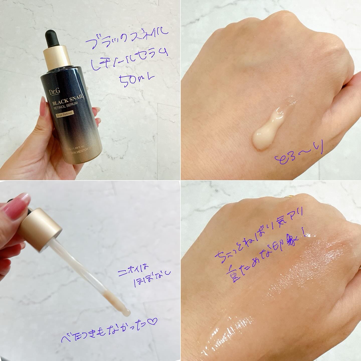 ブラックスネイルレチノールセラム/Dr.G/美容液を使ったクチコミ（2枚目）