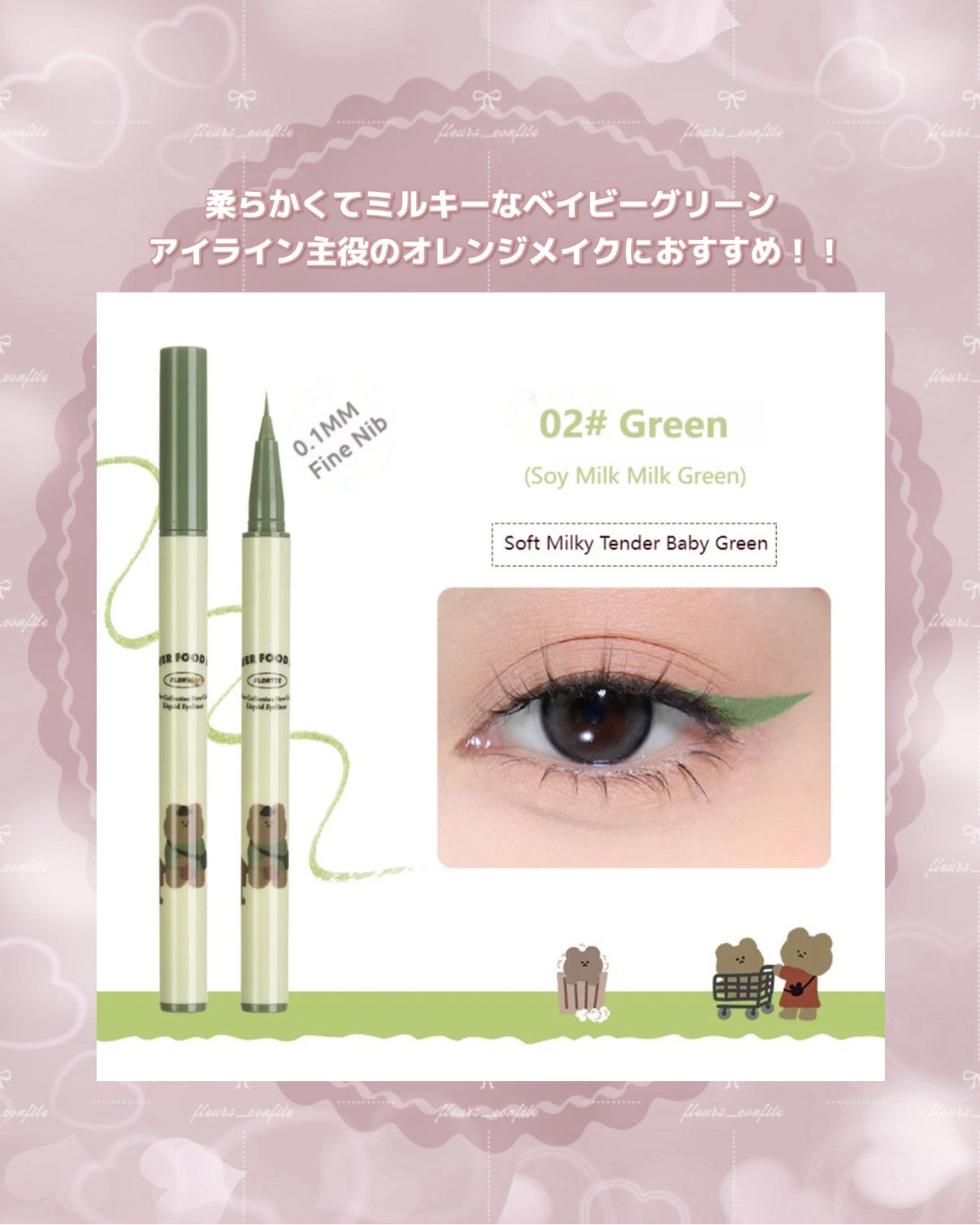 Flower Food Bear Liquid Eyeliner/FLORTTE/リキッドアイライナーを使ったクチコミ(3枚目)