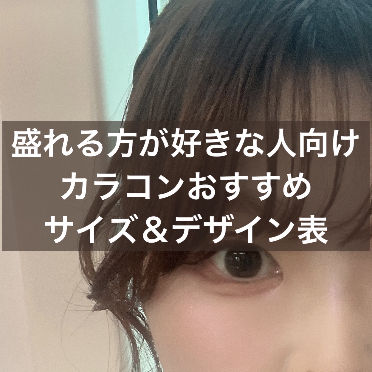 トリコニナル ワンデー/トリコニナル/ワンデー（１DAY）カラコンを使ったクチコミ（1枚目）