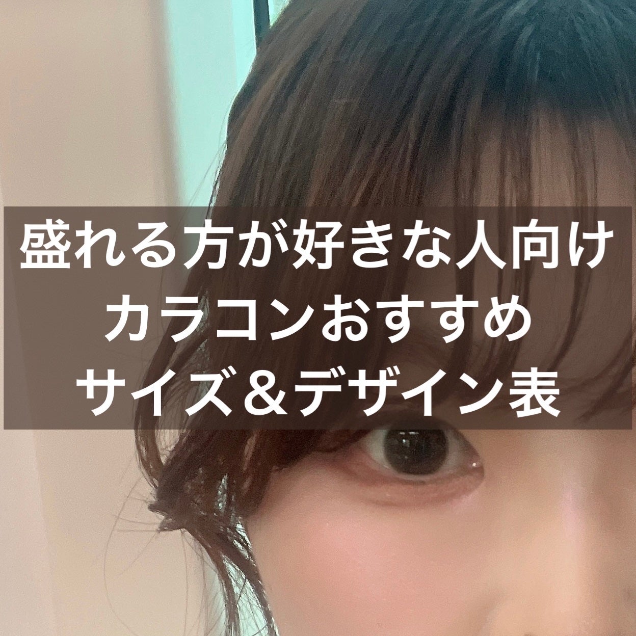 トリコニナル ワンデー/トリコニナル/ワンデー(1DAY)カラコンを使ったクチコミ(1枚目)