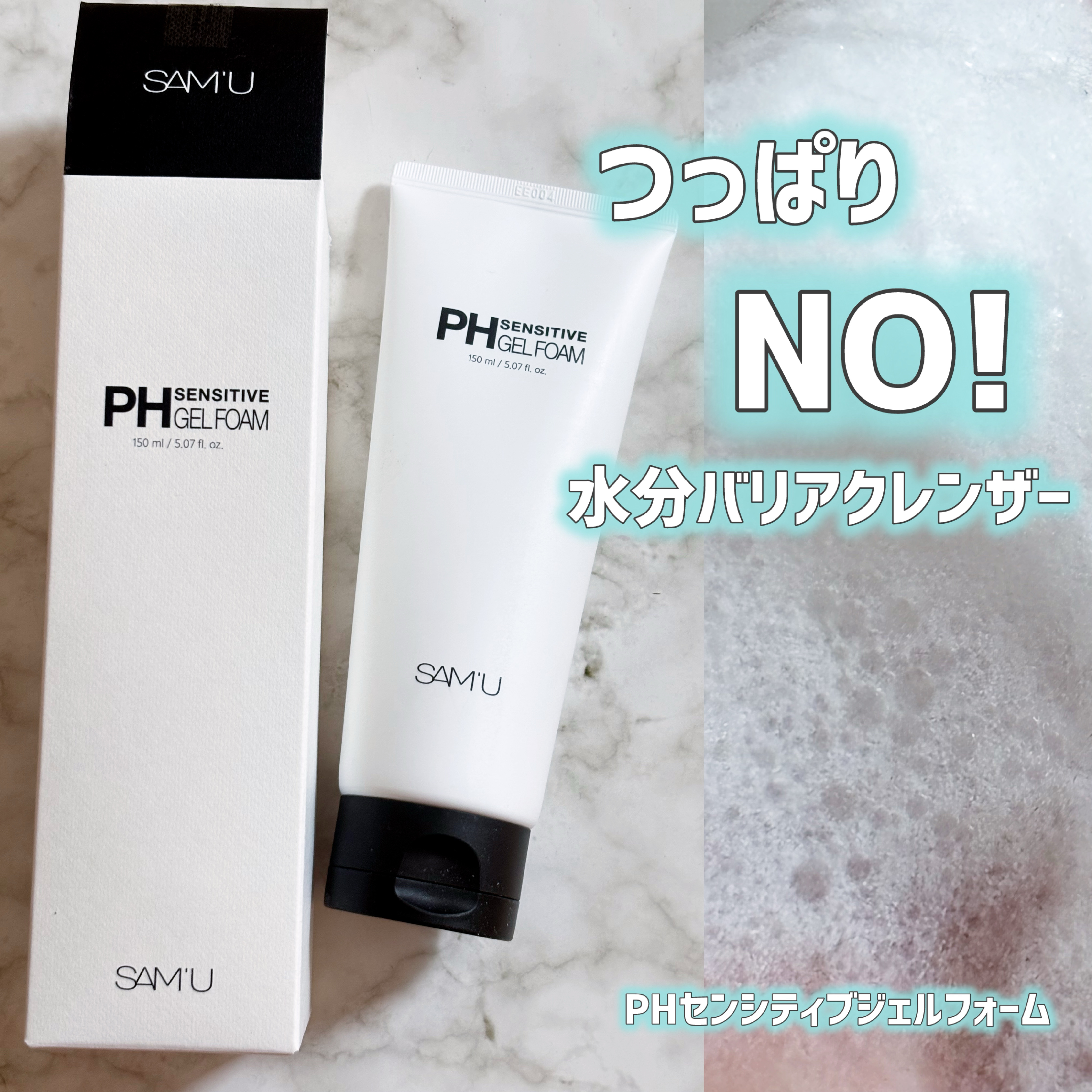 PHセンシティブジェルフォーム/SAM'U/その他洗顔料を使ったクチコミ（1枚目）